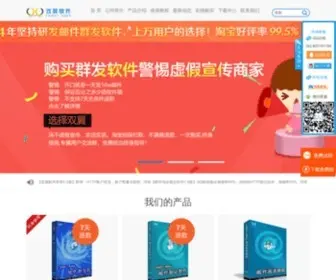 Yiyisoft.com(双翼邮件群发软件网) Screenshot