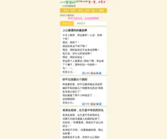 Yiyixh.com(11笑话网) Screenshot