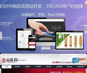 Yiyoushang.cn(深圳网站建设) Screenshot