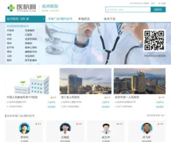 Yiyuan.com(杭州医院大全) Screenshot