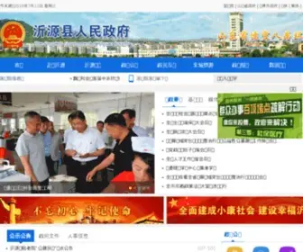Yiyuan.gov.cn(沂源县人民政府) Screenshot