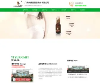 Yiyuanmei.com(广州伊缘美美容美体有限公司) Screenshot