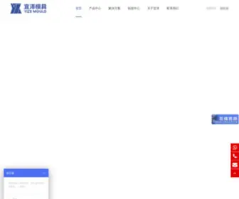 Yizemould.cn(东莞市宜泽模具有限公司) Screenshot