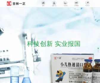 Yizheng.com.cn(制药) Screenshot