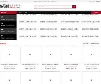 Yizifei.com(广州奢侈品A货批发) Screenshot