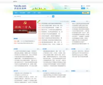 Yizlife.com(亦庄生活网是亦庄（北京经济技术开发区）) Screenshot