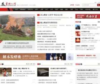 Yizuren.com(彝族人网（彝人网）) Screenshot