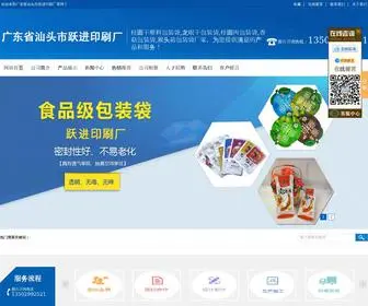 YJ-DYYJ.com(广东省汕头市跃进印刷厂) Screenshot