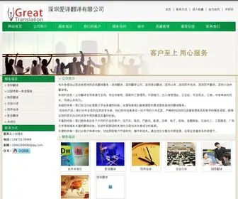 YJ-YJ.com(深圳爱译翻译有限公司) Screenshot