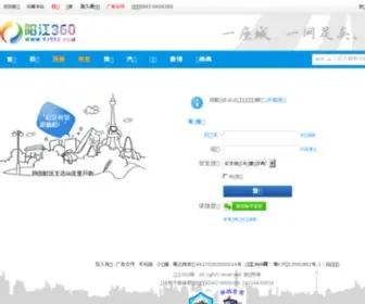 YJ360.com(阳江360网) Screenshot