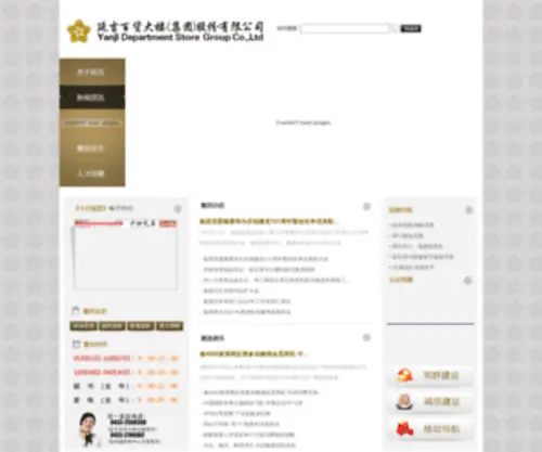 YJBHDL.com(延吉百货大楼(集团)股份有限公司) Screenshot