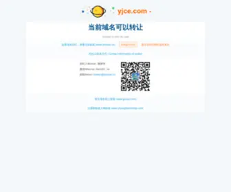 Yjce.com(域名城) Screenshot