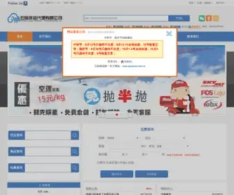 Yjexpress.com.cn(云际货运代理有限公司) Screenshot