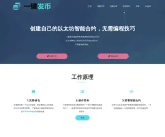 YJFB.net(以太坊ERC20代币一键发币) Screenshot