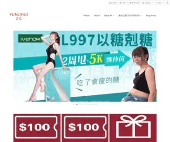 YJHshop.com.tw(云集匯2.0) Screenshot