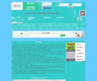 YJHW.net(阳江话网 提供阳江话、普通话、广州话(粤语、广东话、白话)) Screenshot