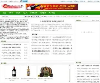 Yjiuping.com(出售洋酒瓶) Screenshot