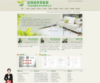 YJJHB.com(济南除甲醛) Screenshot