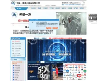 YJJHSB.com(净化工程) Screenshot