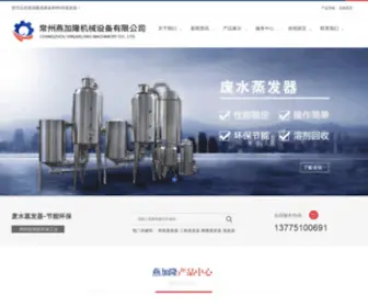 YJLDRY.com(常州燕加隆机械设备有限公司) Screenshot