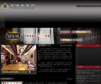 YJMZS.cn(山东宜佳美装饰设计工程有限公司) Screenshot