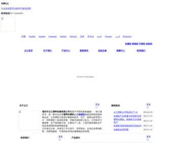 YJSJ.cc(瑞安市云江塑料机械) Screenshot