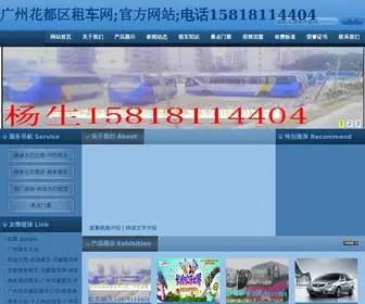 YJW200882.com(广州花都区租车网) Screenshot