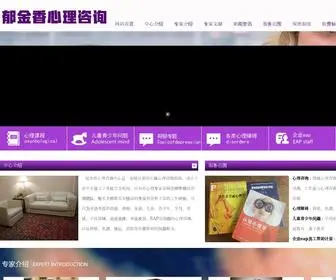 YJX01.com(郁金香心理咨询中心) Screenshot