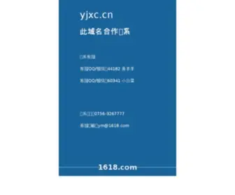 YJXC.cn(该域名正在出售中) Screenshot