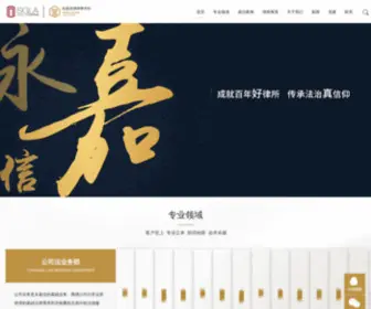 YJxlawyer.com(永嘉信律师事务所) Screenshot