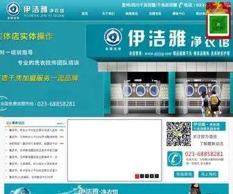 YJYJYG.com(伊洁雅净衣馆) Screenshot