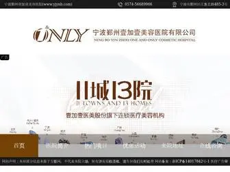 YJYNB.com(宁波鄞州壹加壹美容医院有限公司) Screenshot