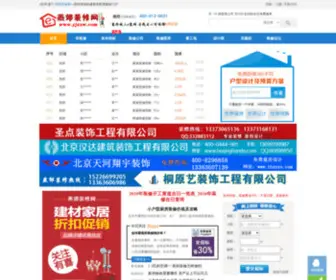 YJZXW.com(燕郊装修网) Screenshot