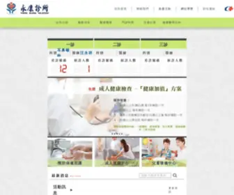 YK-Clinic.com.tw(永康診所) Screenshot