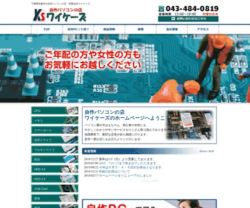 YK-S.co.jp(千葉で自作パソコン) Screenshot