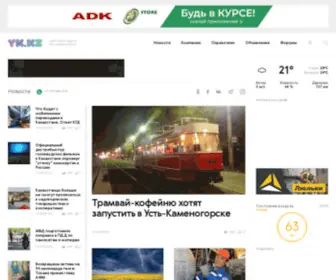 YK.kz(Сайт №1 в городе Усть) Screenshot