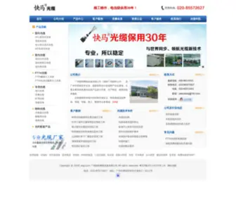 YKGL.com(室外光缆) Screenshot