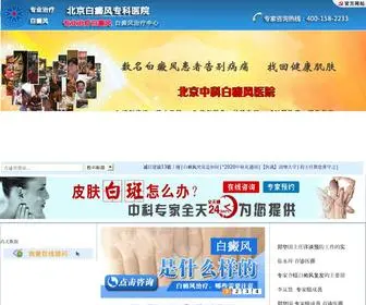 Ykhongye.com(北京白癜风医院) Screenshot