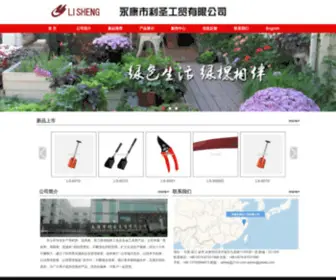 YKLSWJ.com(永康市利圣工贸有限公司) Screenshot