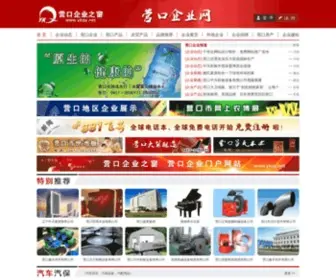 YKQY.net(营口企业网) Screenshot