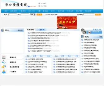 YKRTV.com(营口广播电视) Screenshot