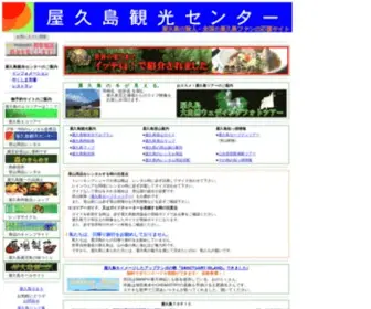 YKSM.com(全国の屋久島ファンの応援サイト) Screenshot