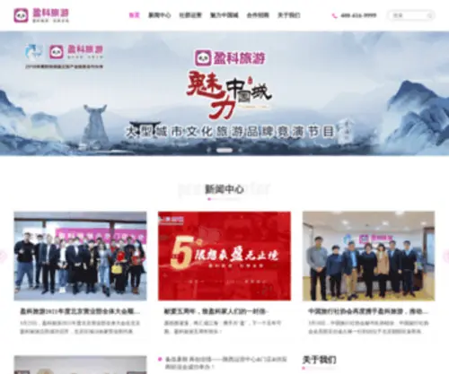 Yktour.com.cn(盈科旅游) Screenshot