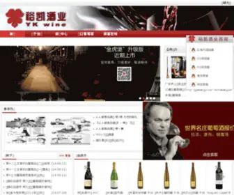 Ykwine.com(葡萄酒) Screenshot