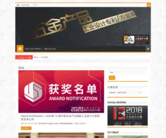 YKWjdesign.com(五金产品工业设计专利方案库) Screenshot