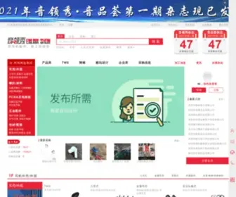 YL-X.cn(音领秀 国内优质电声行业B2B网站) Screenshot