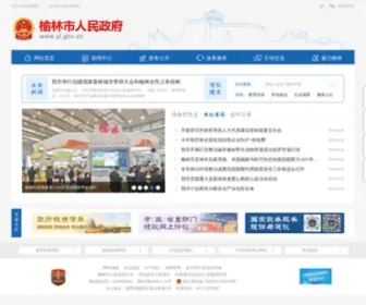 YL.gov.cn(榆林市人民政府) Screenshot
