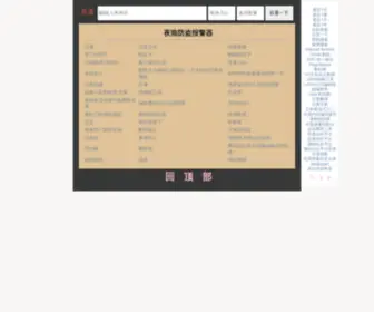 YL007.com.cn(防盗报警系统) Screenshot