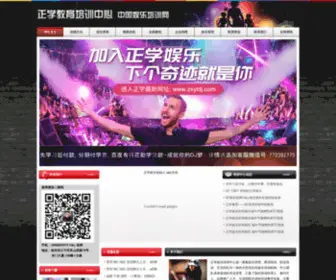 YL101.com(正学教育培训中心(调音师) Screenshot