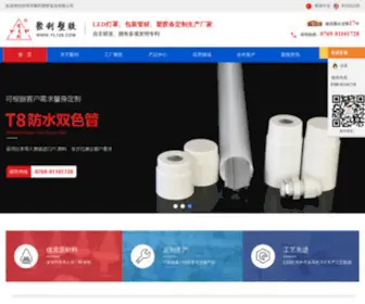 YL128.com(东莞市聚利塑胶实业有限公司) Screenshot